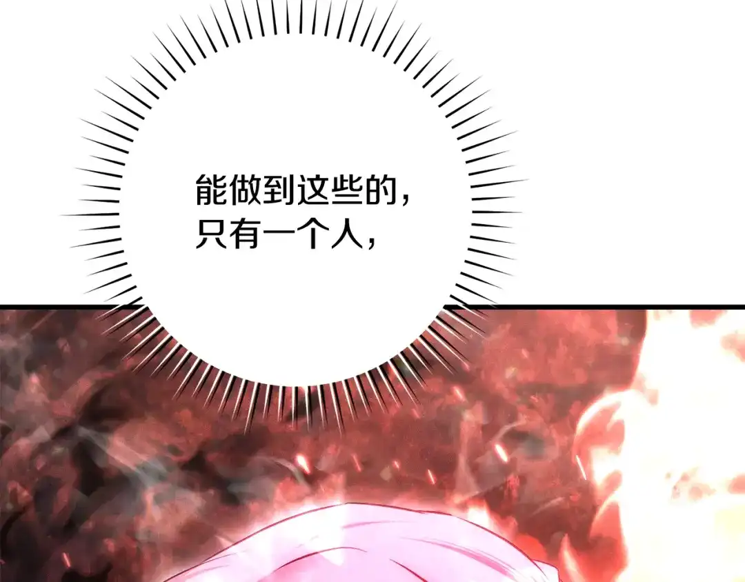 执剑之花 第46话 善良的人 第264页