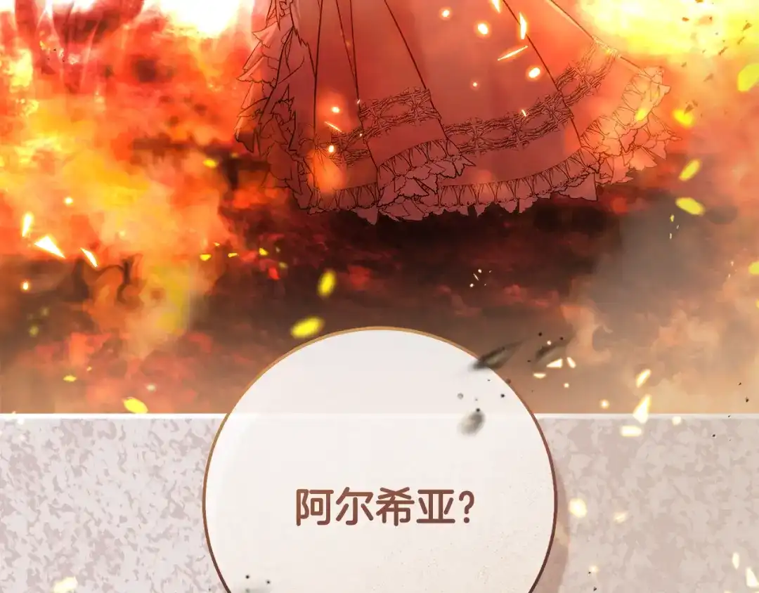 执剑之花 第46话 善良的人 第281页