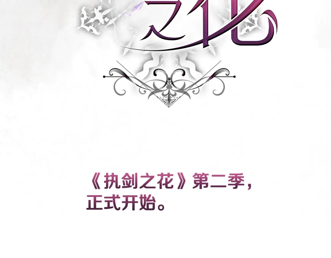 执剑之花 第46话 善良的人 第284页