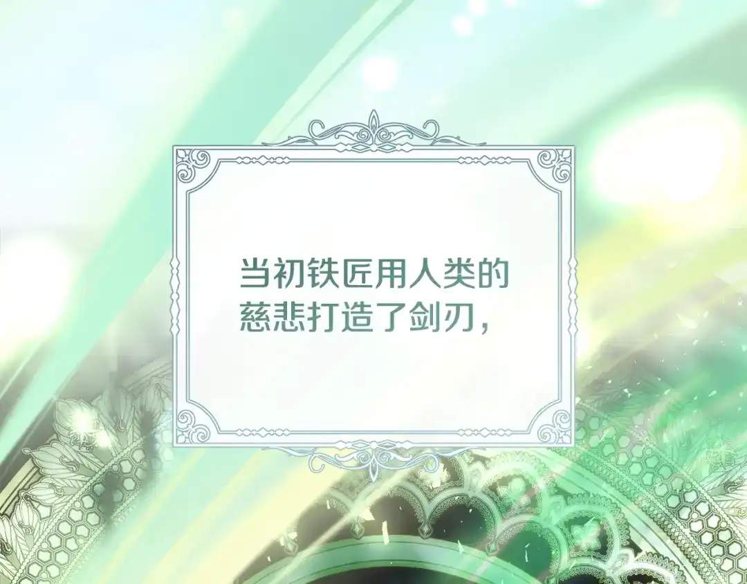 执剑之花 第46话 善良的人 第5页