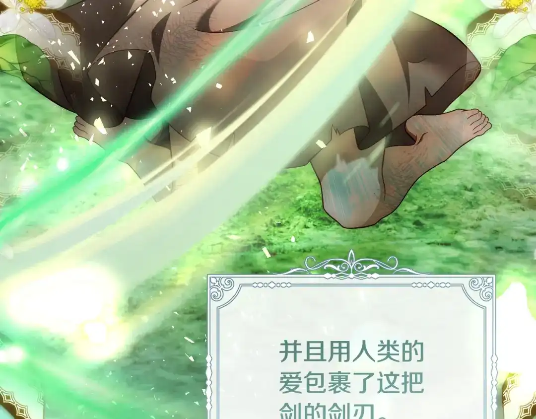 执剑之花 第46话 善良的人 第8页