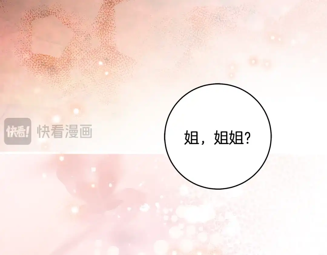 执剑之花 第46话 善良的人 第88页