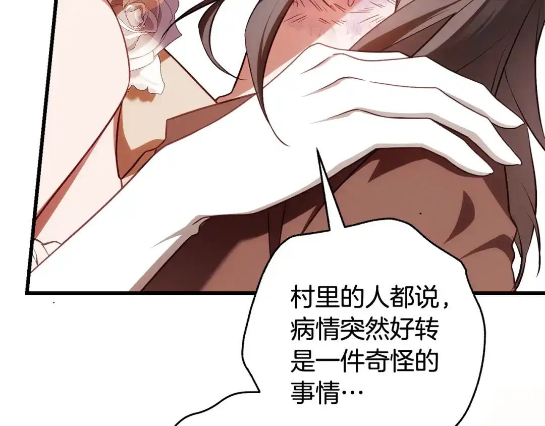 执剑之花 第46话 善良的人 第96页