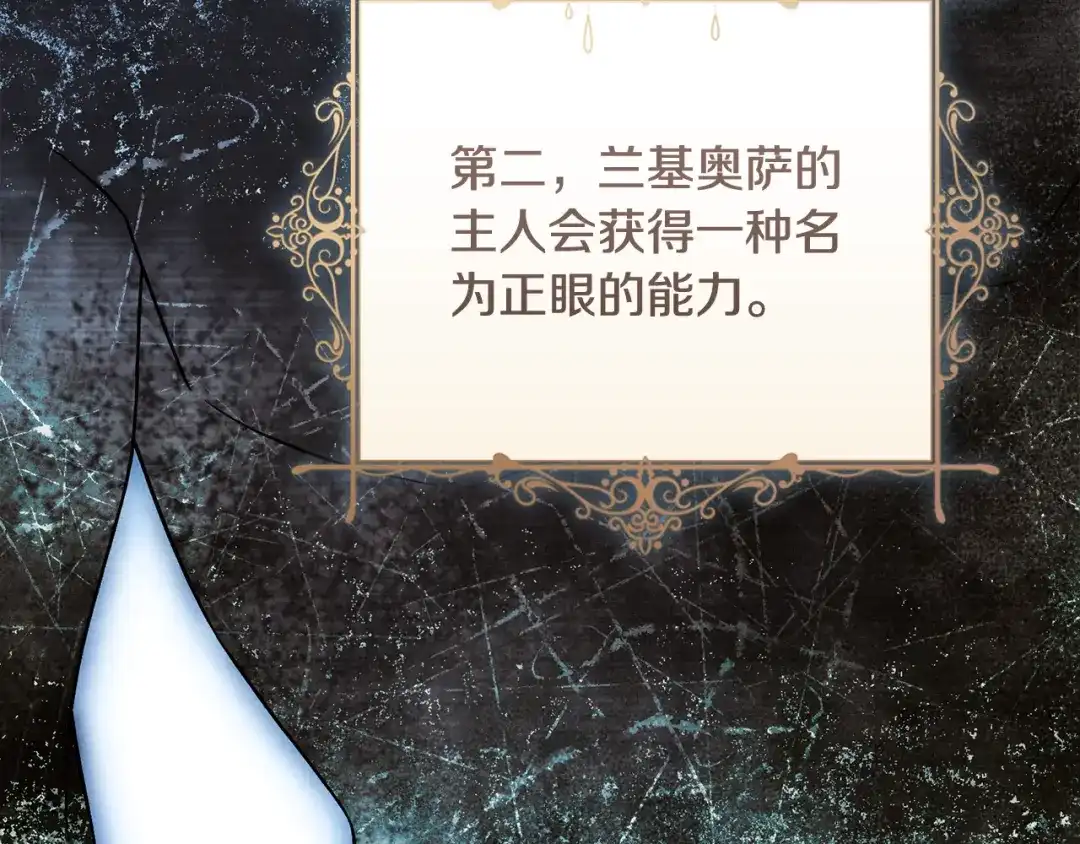 执剑之花 第47话 他生气了 第10页