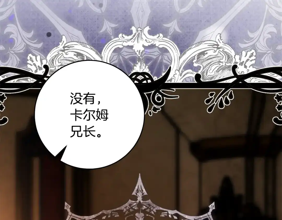 执剑之花 第47话 他生气了 第102页