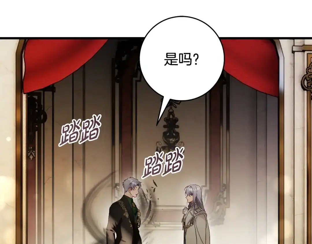 执剑之花 第47话 他生气了 第109页
