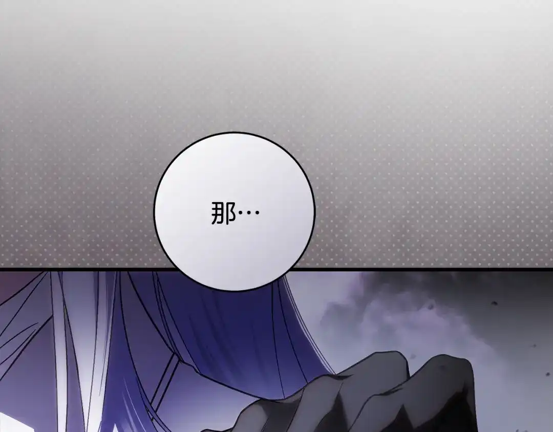 执剑之花 第47话 他生气了 第111页