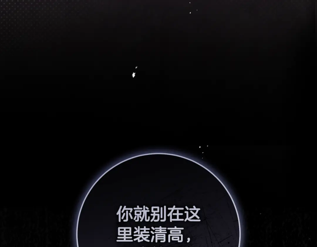 执剑之花 第47话 他生气了 第113页