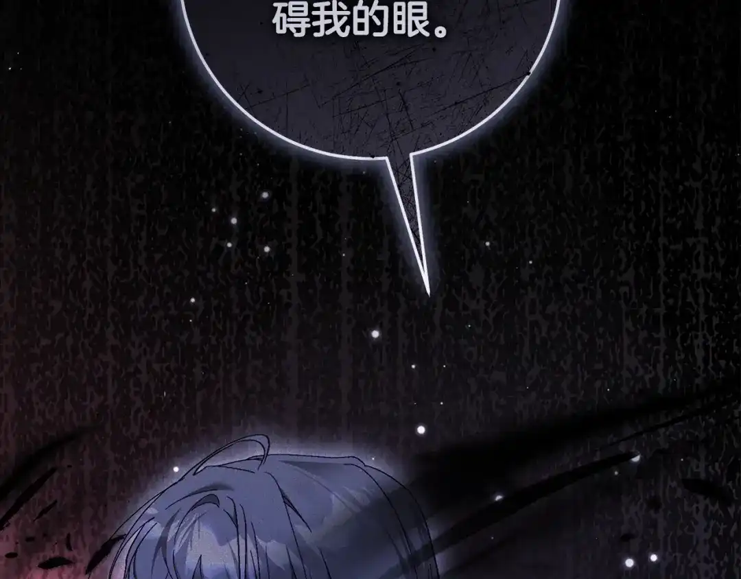 执剑之花 第47话 他生气了 第114页