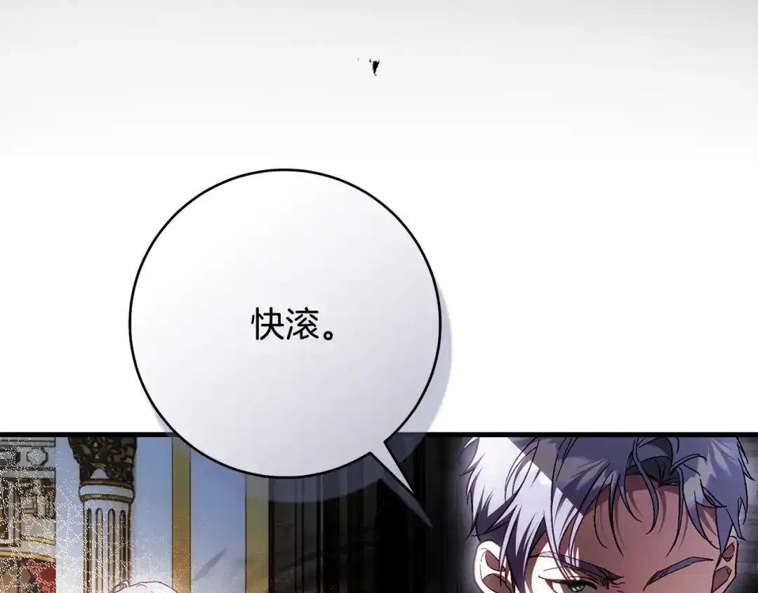 执剑之花 第47话 他生气了 第119页
