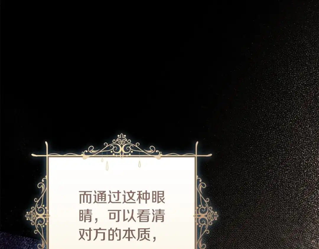 执剑之花 第47话 他生气了 第12页