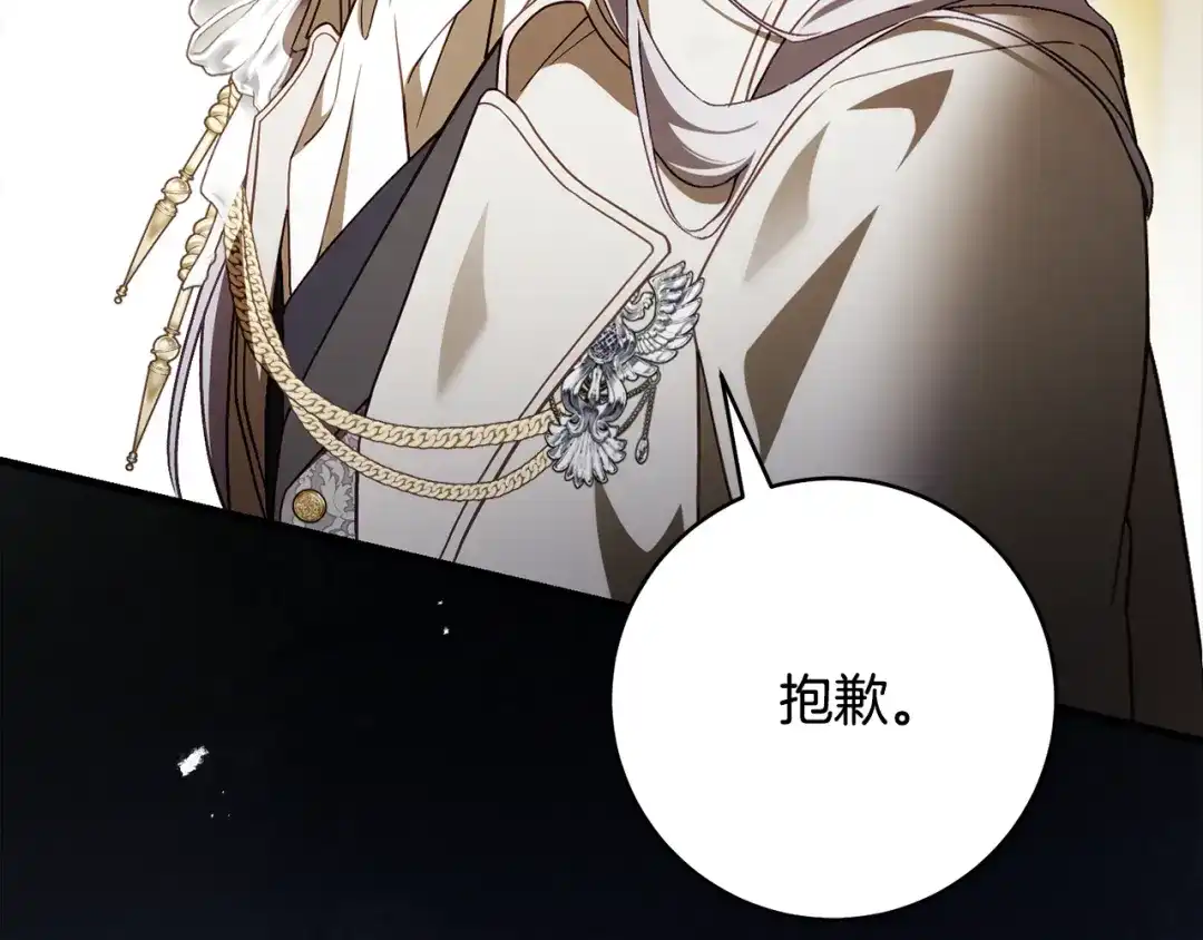 执剑之花 第47话 他生气了 第123页