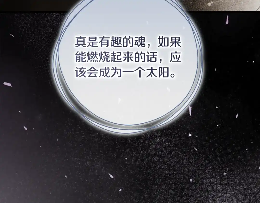 执剑之花 第47话 他生气了 第134页
