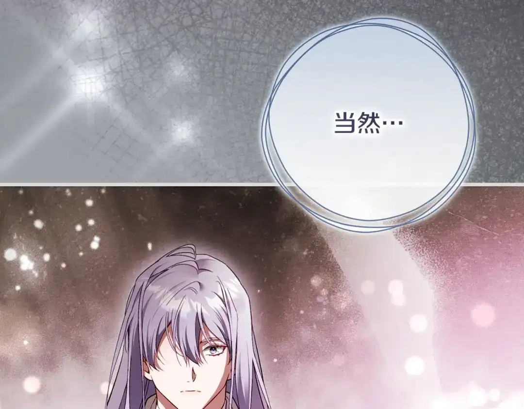 执剑之花 第47话 他生气了 第136页