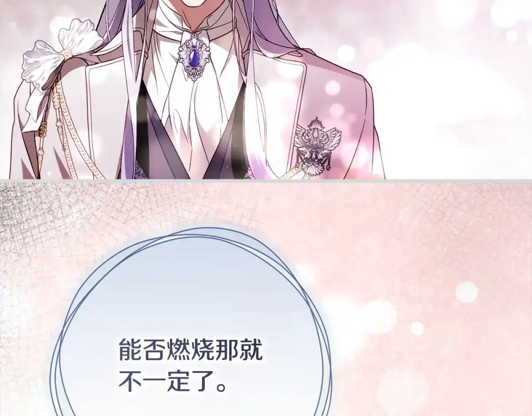 执剑之花 第47话 他生气了 第137页