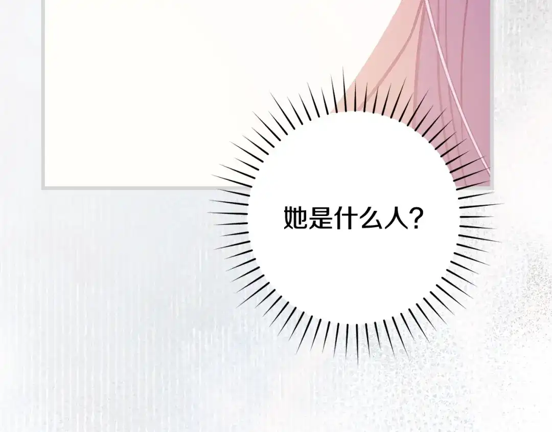执剑之花 第47话 他生气了 第141页