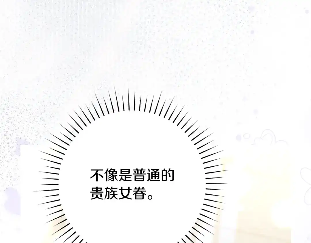 执剑之花 第47话 他生气了 第143页