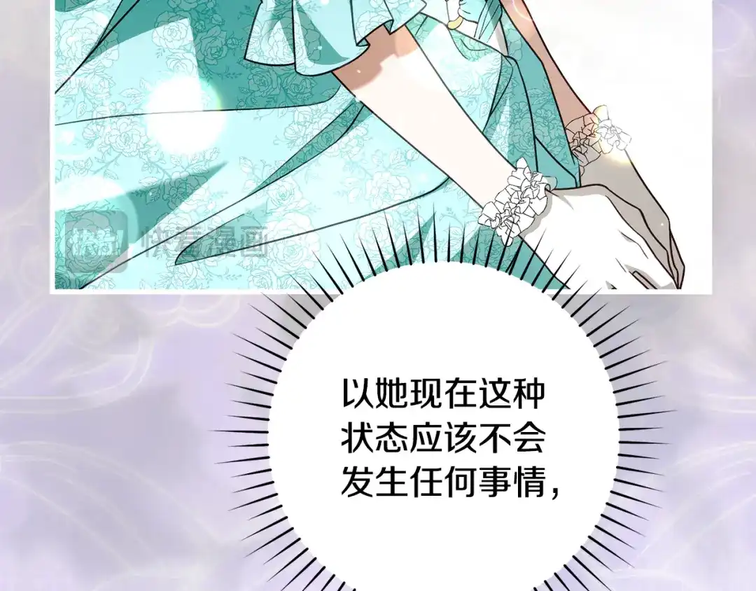 执剑之花 第47话 他生气了 第146页