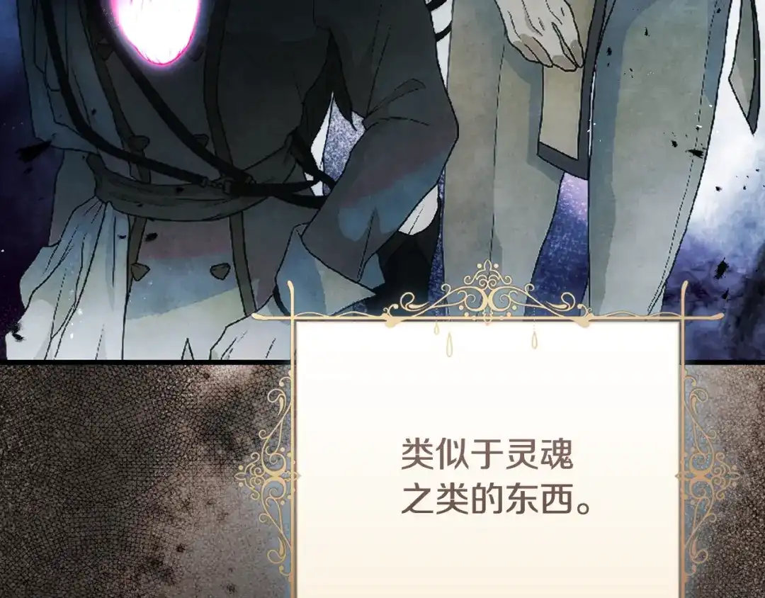 执剑之花 第47话 他生气了 第15页