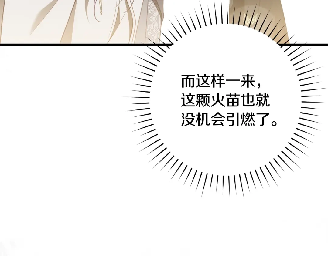 执剑之花 第47话 他生气了 第150页