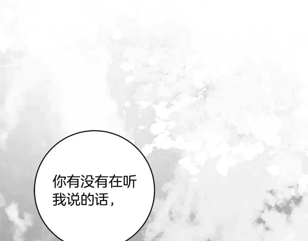执剑之花 第47话 他生气了 第151页