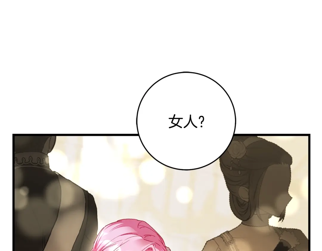 执剑之花 第47话 他生气了 第155页