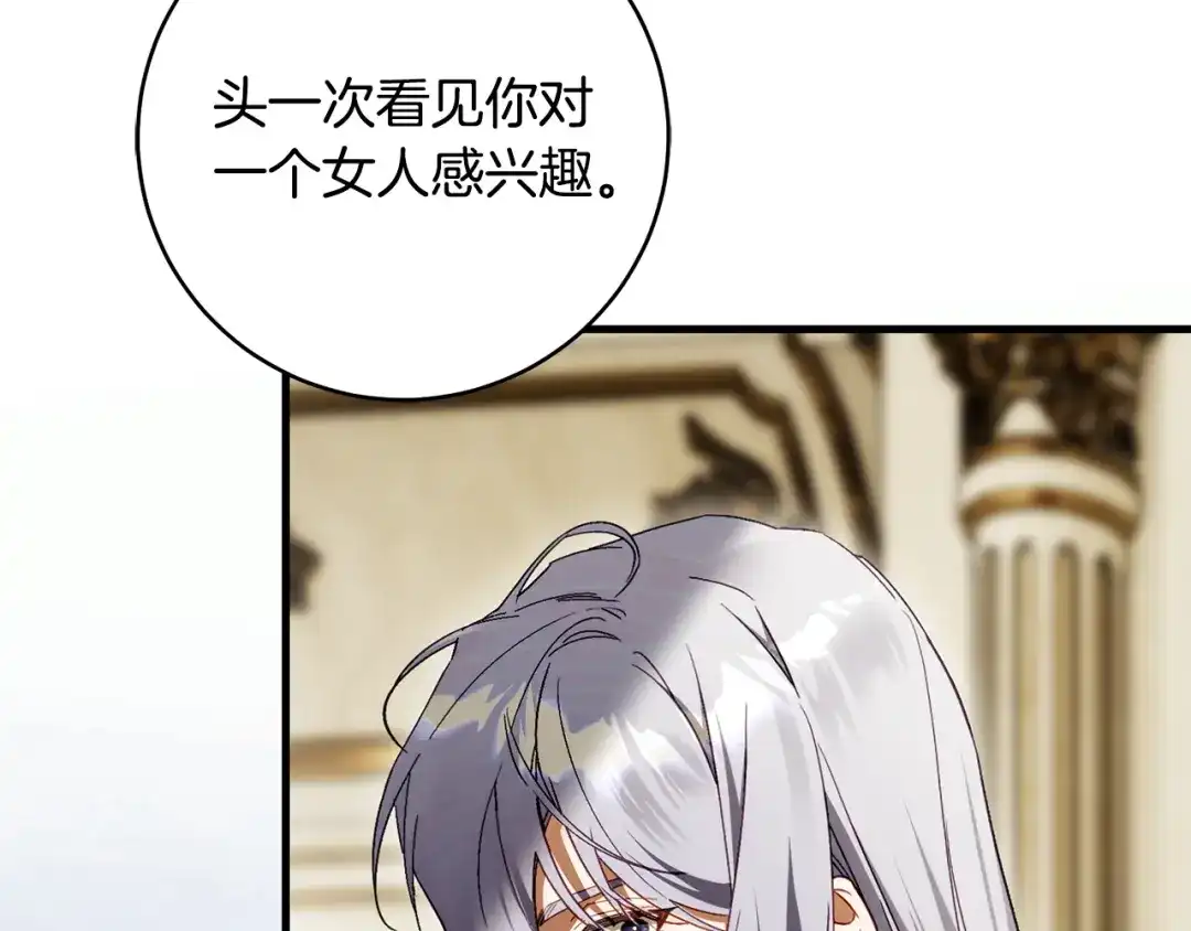 执剑之花 第47话 他生气了 第158页