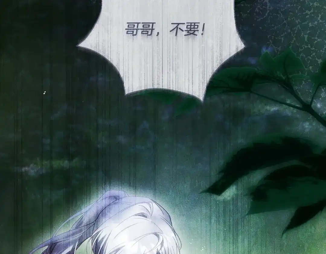 执剑之花 第47话 他生气了 第162页