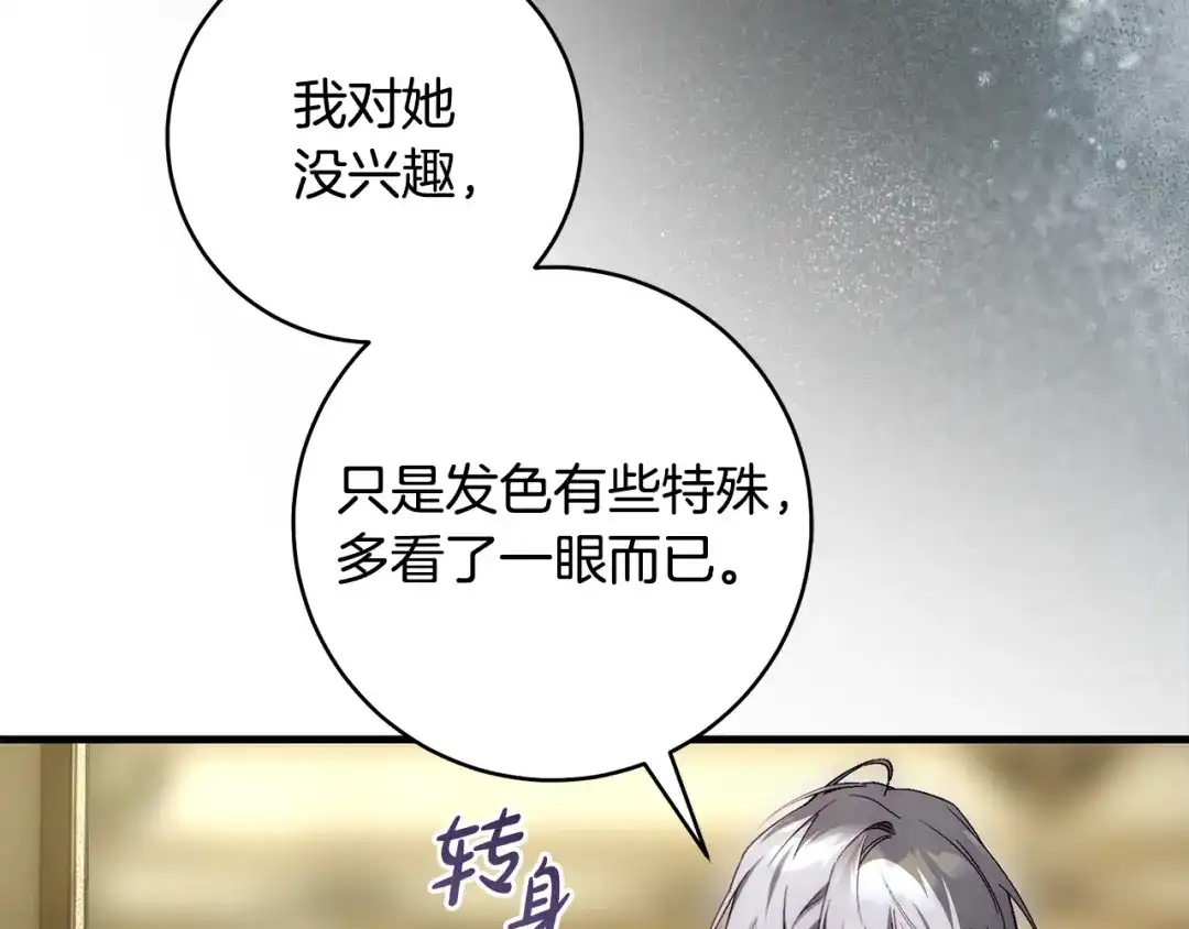 执剑之花 第47话 他生气了 第176页