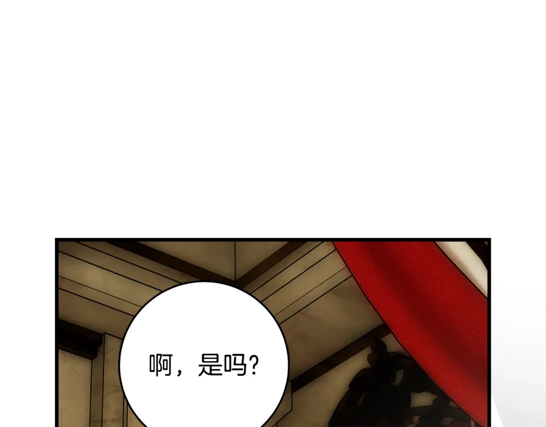 执剑之花 第47话 他生气了 第178页