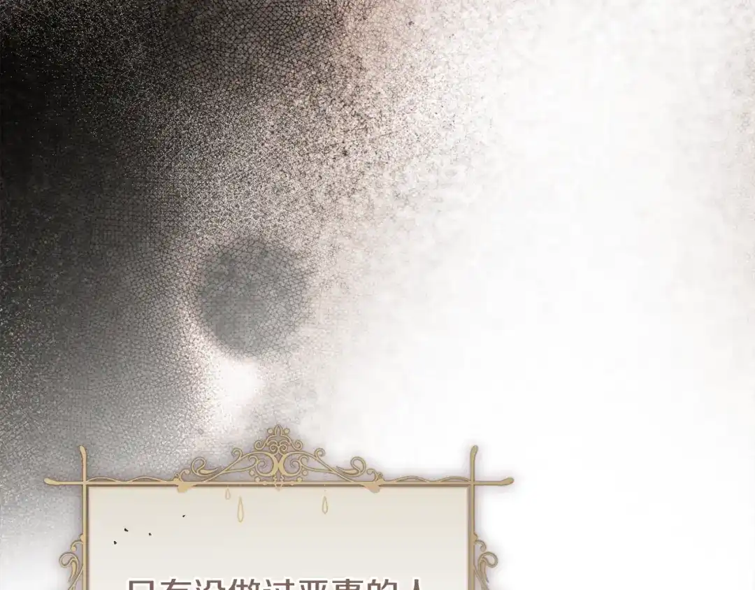 执剑之花 第47话 他生气了 第18页