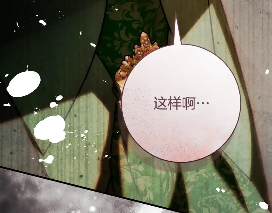 执剑之花 第47话 他生气了 第189页