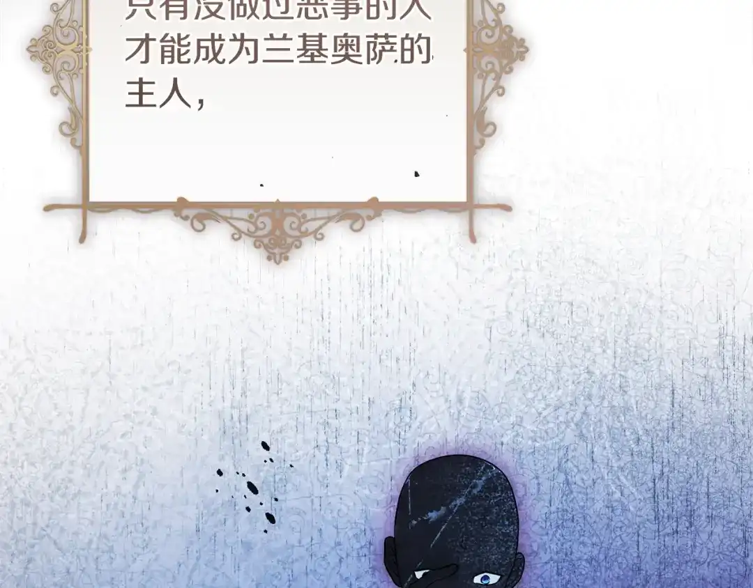执剑之花 第47话 他生气了 第19页