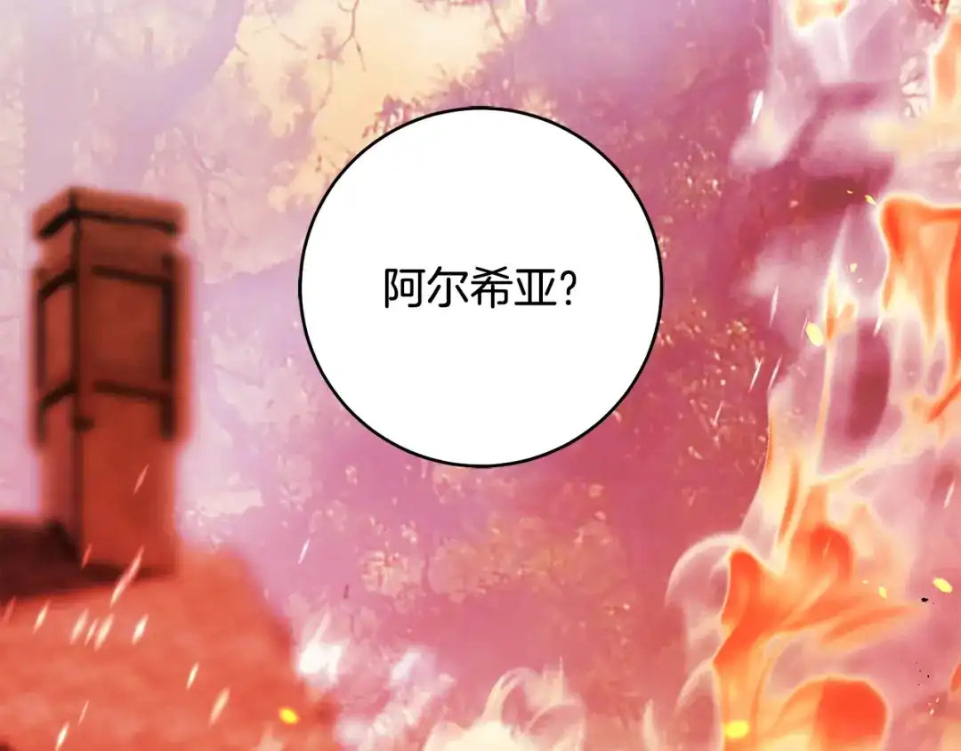 执剑之花 第47话 他生气了 第196页