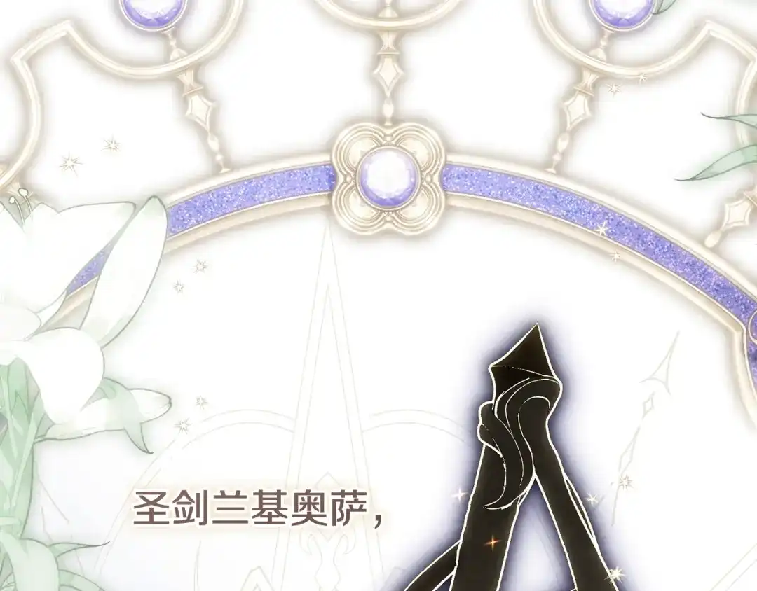 执剑之花 第47话 他生气了 第2页