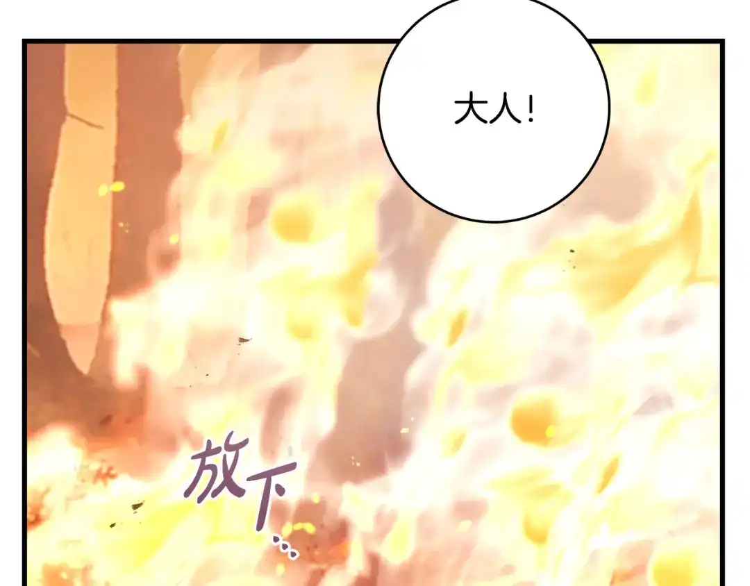 执剑之花 第47话 他生气了 第206页