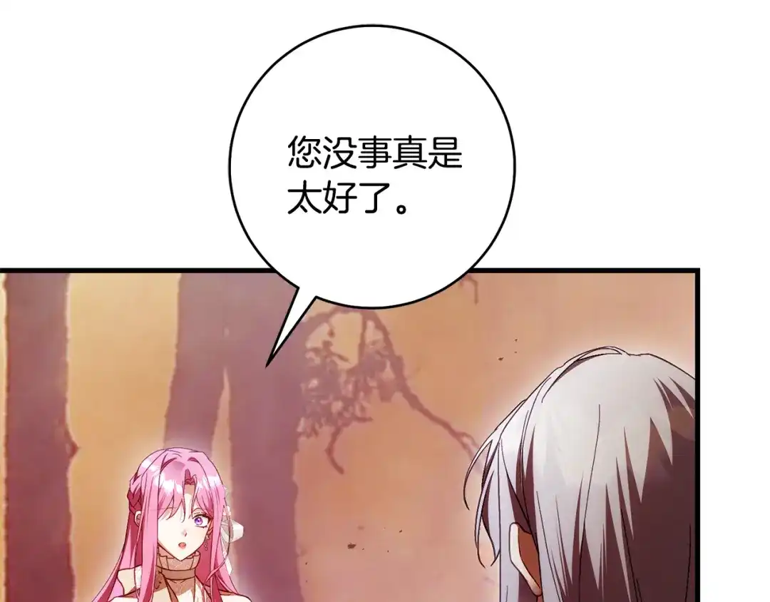 执剑之花 第47话 他生气了 第209页