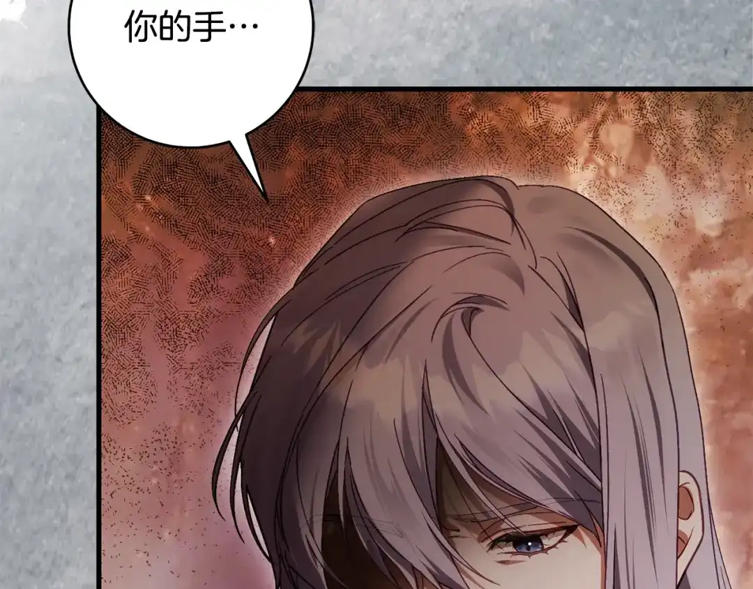 执剑之花 第47话 他生气了 第212页