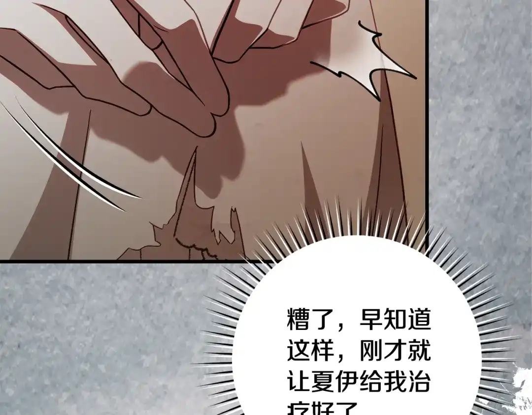 执剑之花 第47话 他生气了 第216页