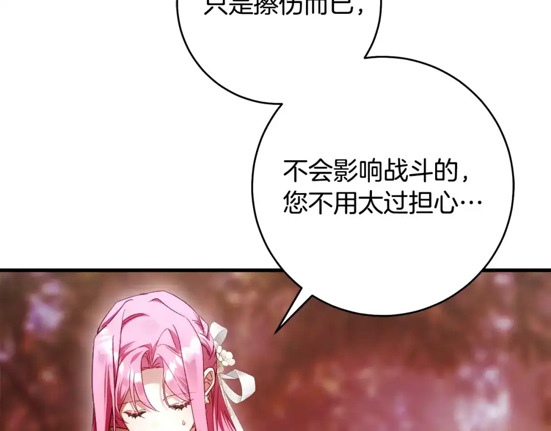 执剑之花 第47话 他生气了 第218页