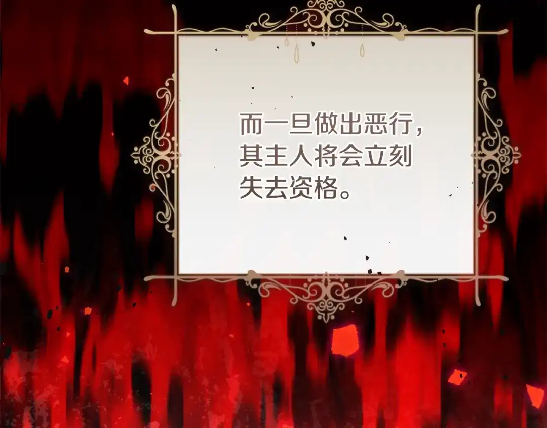 执剑之花 第47话 他生气了 第22页