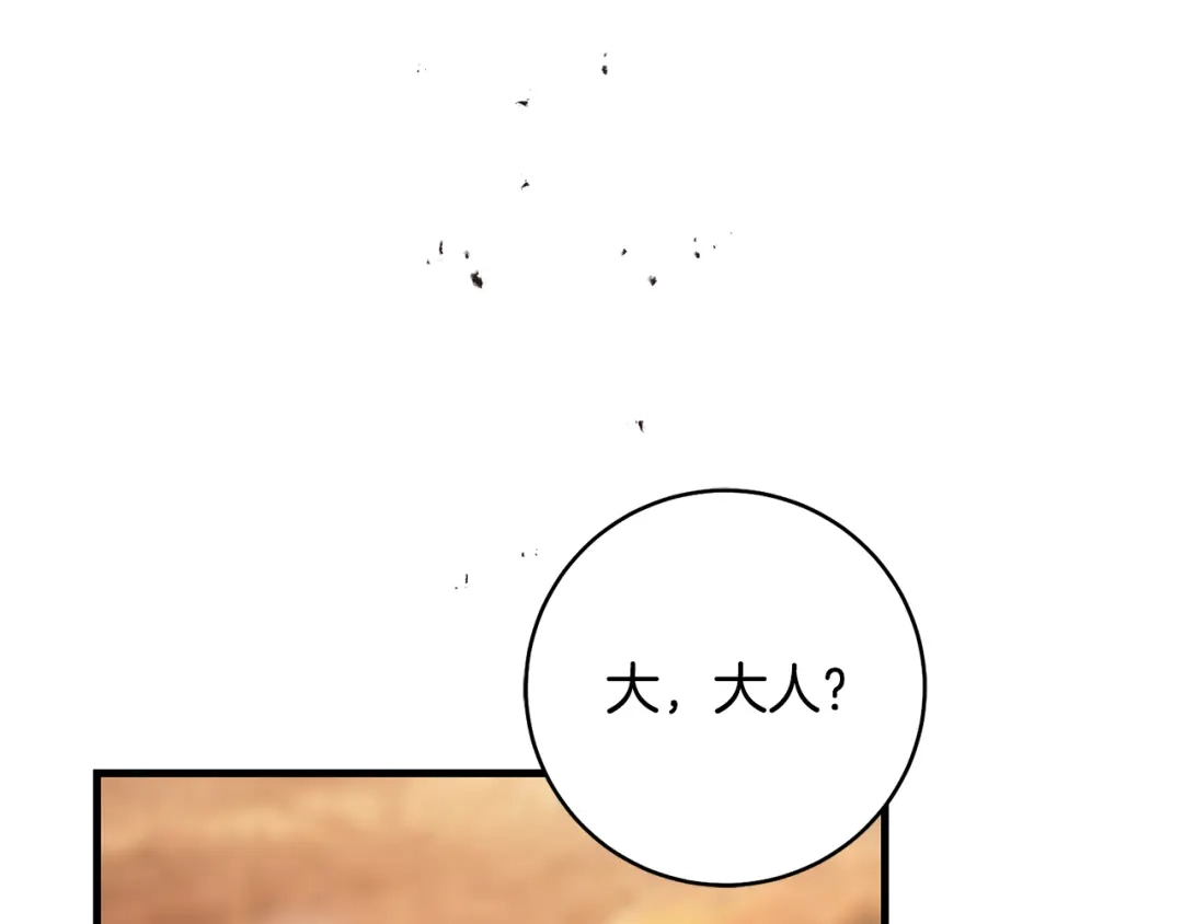 执剑之花 第47话 他生气了 第225页