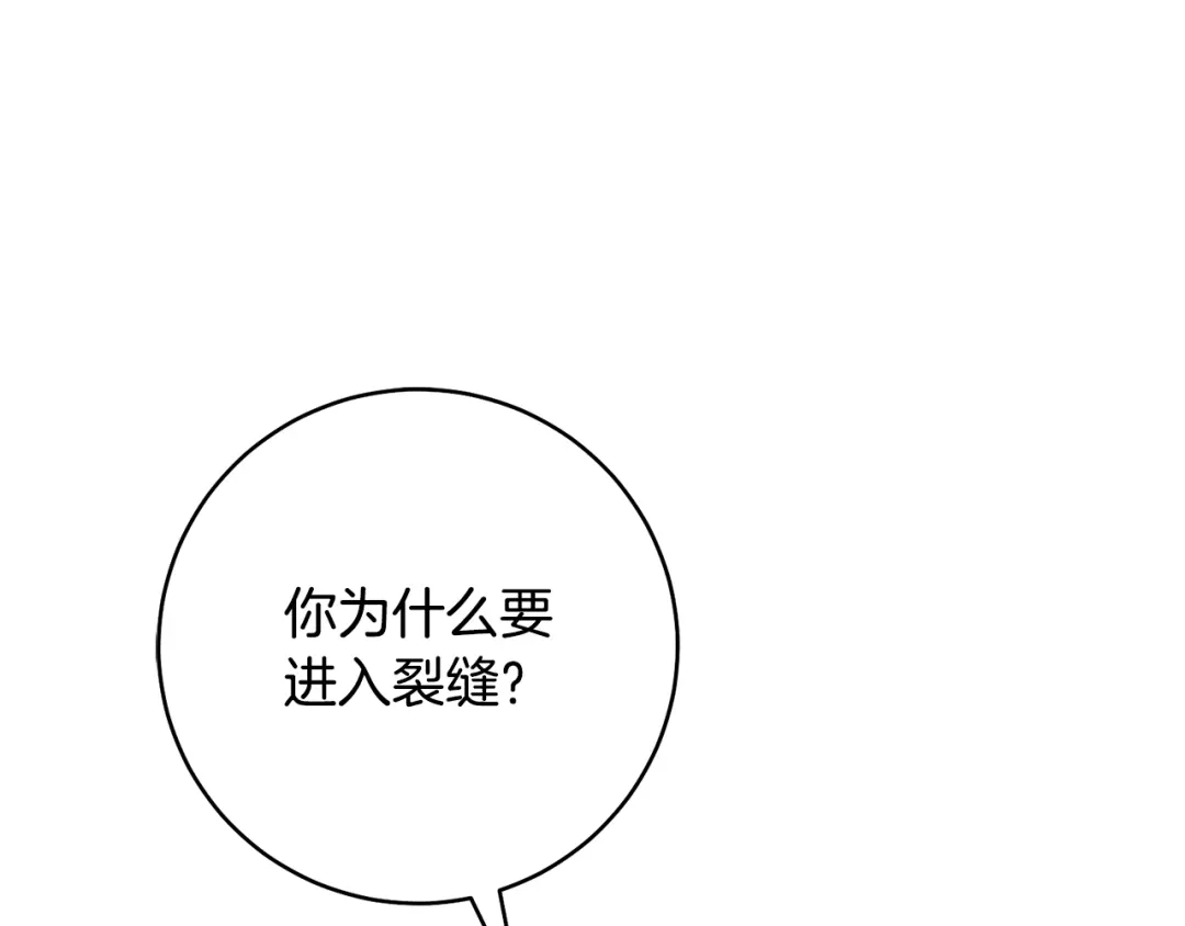 执剑之花 第47话 他生气了 第238页