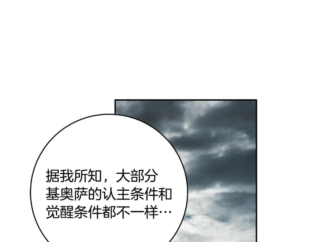 执剑之花 第47话 他生气了 第24页