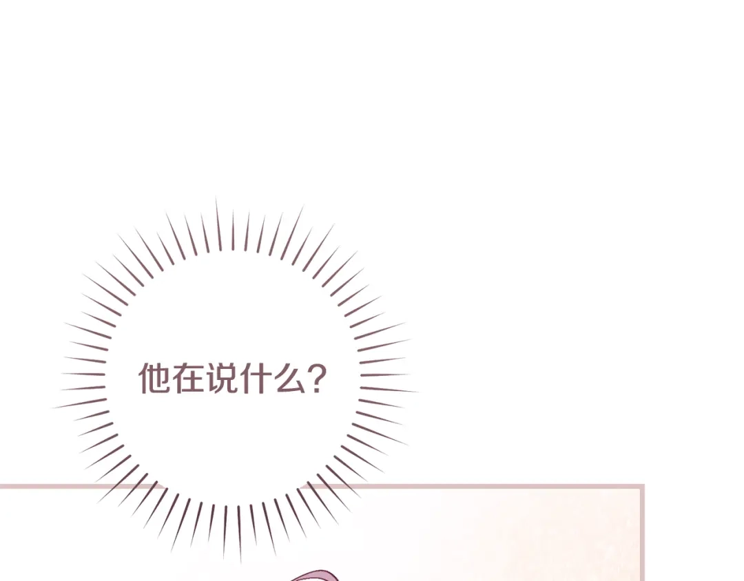 执剑之花 第47话 他生气了 第245页