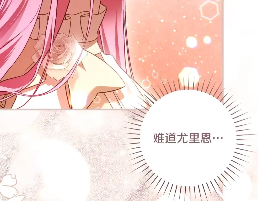 执剑之花 第47话 他生气了 第247页