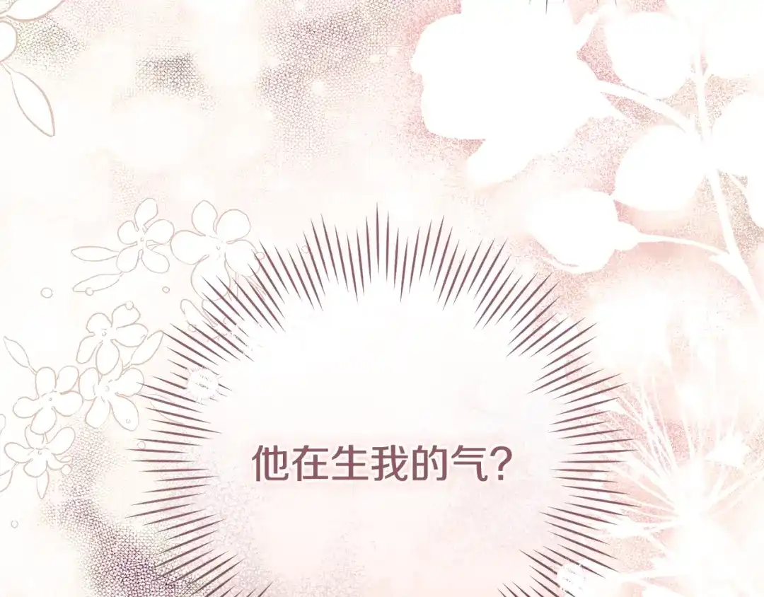 执剑之花 第47话 他生气了 第248页