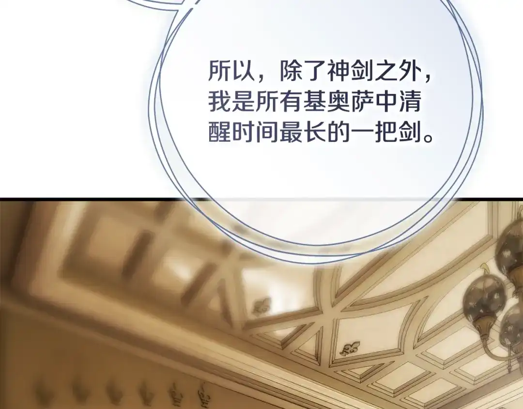 执剑之花 第47话 他生气了 第27页