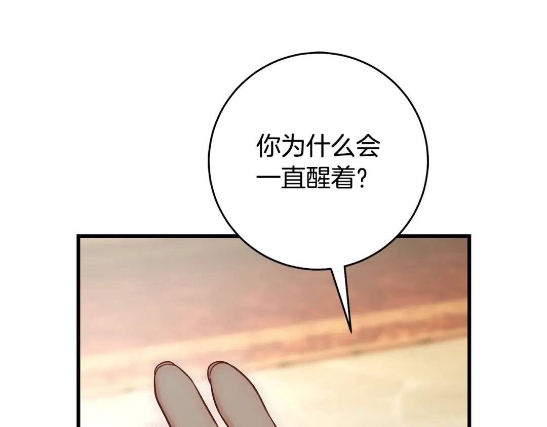 执剑之花 第47话 他生气了 第30页