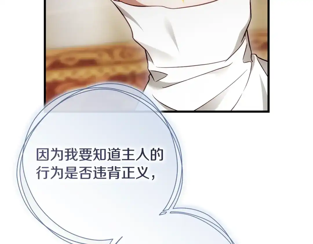 执剑之花 第47话 他生气了 第32页